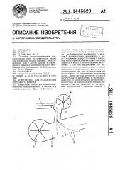 Устройство для разделения зернового вороха (патент 1445629)