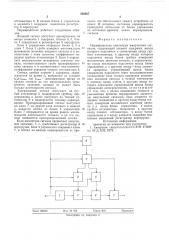 Нормирователь амплитуды импульсных сигналов (патент 582567)