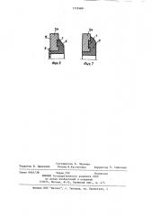 Способ изготовления коллектора (патент 1112460)
