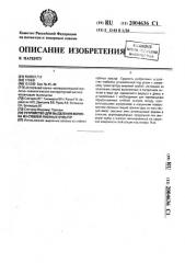 Устройство для выделения волокна из стеблей лубяных культур (патент 2004636)