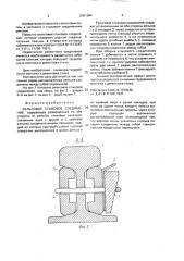 Рельсовое стыковое соединение (патент 2001984)