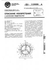 Стенд для испытания роликов конвейера (патент 1134488)