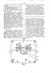 Замок (патент 1548392)