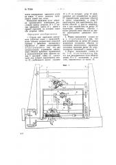 Станок для нарезания конических зубчатых колес с криволинейными зубьями (патент 70360)