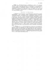 Машина для декатировки хлопчатобумажных ворсованных тканей (патент 112576)