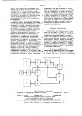 Устройство для формирования маркера (патент 955187)