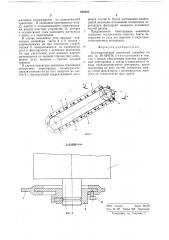 Крутонаклонный ленточный конвейер (патент 688383)