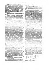 Многоканальный дефектоскоп для контроля проката (патент 1619153)