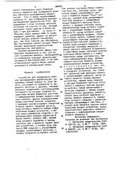 Устройство для определения законов распределения вероятностей (патент 922765)