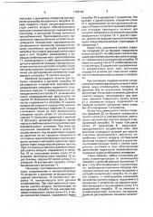 Устройство для перемешивания и транспортирования сыпучих материалов (патент 1798194)