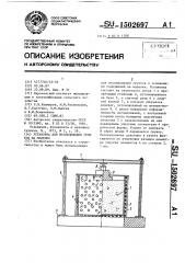 Установка для исследования грунтов на моделях (патент 1502697)