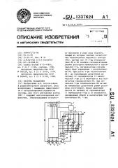 Система охлаждения (патент 1337624)