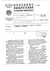 Клей (патент 494405)