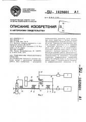 Трансмиссия транспортного средства (патент 1428601)
