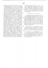 Патент ссср  294417 (патент 294417)