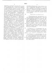 Патент ссср  294417 (патент 294417)