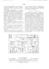 Регулирующее устройство (патент 164633)