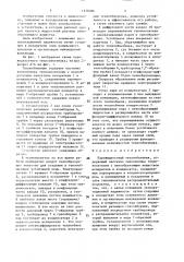 Парожидкостный теплообменник (патент 1379586)