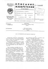 Устройство для подачи этикеток (патент 538657)
