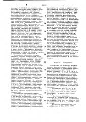 Устройство для огневого обезвреживания жидких отходов (патент 898214)