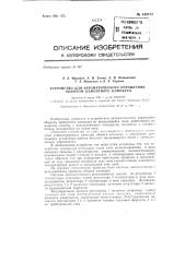 Устройство для автоматического управления обжигом цементного клинкера (патент 142181)