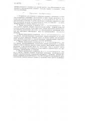 Устройство для отцепки и прицепки ящиков с деталями к тележкам подвесного конвейера (патент 87573)