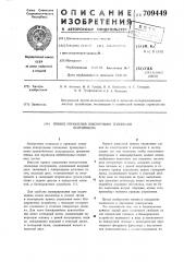 Привод управления поворотными тележками полуприцепа (патент 709449)