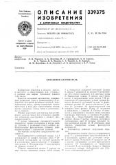 Кольцевой кантователь (патент 339375)