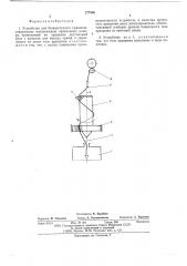 Устройство для безверетенного прядения (патент 277596)
