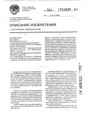 Способ термомеханической обработки изделий (патент 1731839)