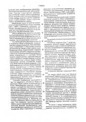 Устройство сбора информации (патент 1786494)