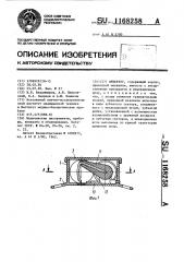 Инъектор (патент 1168258)