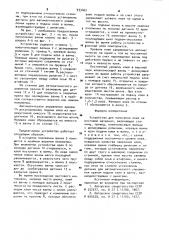 Устройство для нанесения клея на листовой материал (патент 933462)