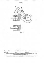 Дистанционная распорка (патент 1675992)