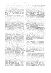 Репозиционный аппарат (патент 1530179)