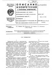 Толщиномер (патент 522404)