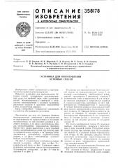 Установка для приготовления бетонных смесей (патент 358178)