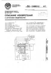 Устройство для завинчивания и отвинчивания гайки гребного винта (патент 1569212)