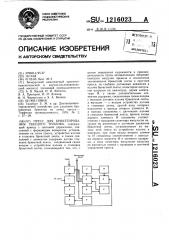 Пресс для брикетирования твердого топлива (патент 1216023)