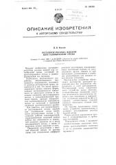 Регулятор расхода жидкой или газообразной среды (патент 106308)