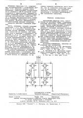 Автономный инвертор тока (патент 637932)