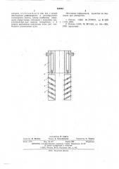 Устройство вторичного охлаждения слитков (патент 554064)