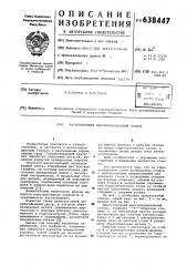 Двусторонный моногооперационный станок (патент 638447)