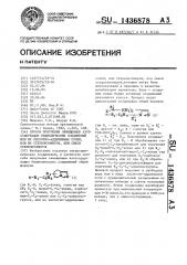 Способ получения замещенных азотсодержащих бициклических соединений,или их кислотно-аддитивных солей,или их стереоизомеров,или смеси стереоизомеров (патент 1436878)