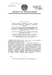 Способ очистки содержащих железо двойных соединений фтористого алюминия и фтористых щелочей (патент 7521)