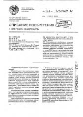 Двигатель внутреннего сгорания, работающий по газожидкостному циклу (патент 1758262)