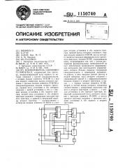 Формирователь одиночного импульса (патент 1150740)