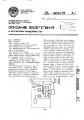 Устройство для управления выпрямителем (патент 1636959)