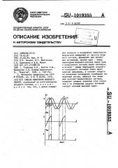 Способ измерения фазового сдвига (патент 1019355)