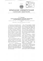 Способ хирургического лечения хронических остеомиелитов трубчатых костей (патент 99557)